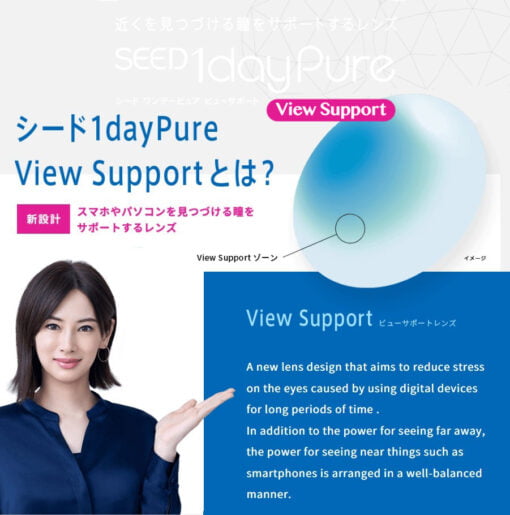 SEED 1dayPure VIew Support Design